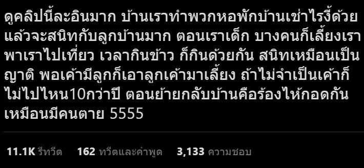 เจ้าของหอร้องไห้ เหตุคนเช่าย้ายออก