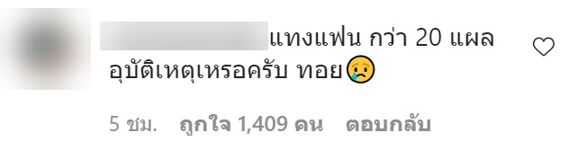 ทอยทอย ธนภัทร แทงแฟนตาย
