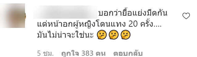 ทอยทอย ธนภัทร แทงแฟนตาย