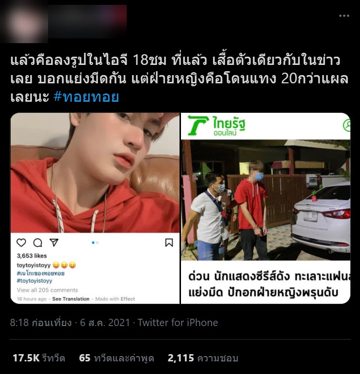 ทอยทอย ธนภัทร แทงแฟนตาย