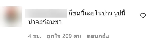 ทอยทอย ธนภัทร แทงแฟนตาย
