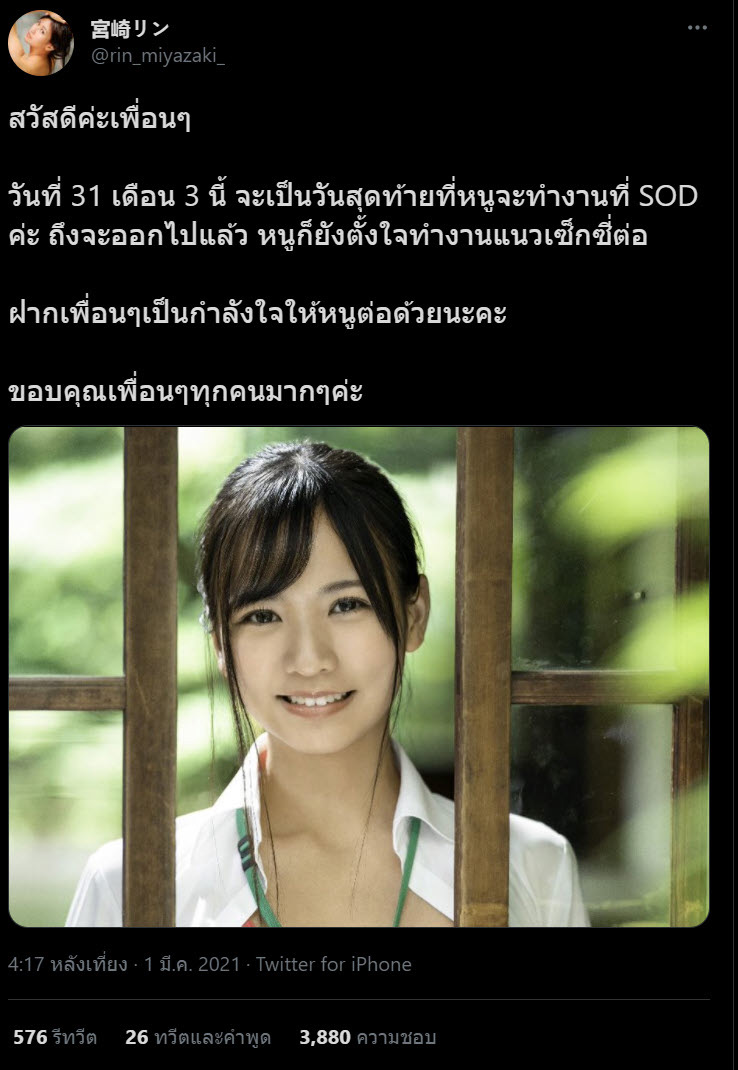 ริน มิยาซากิ นางเอกเอวีลูกครึ่งไทย