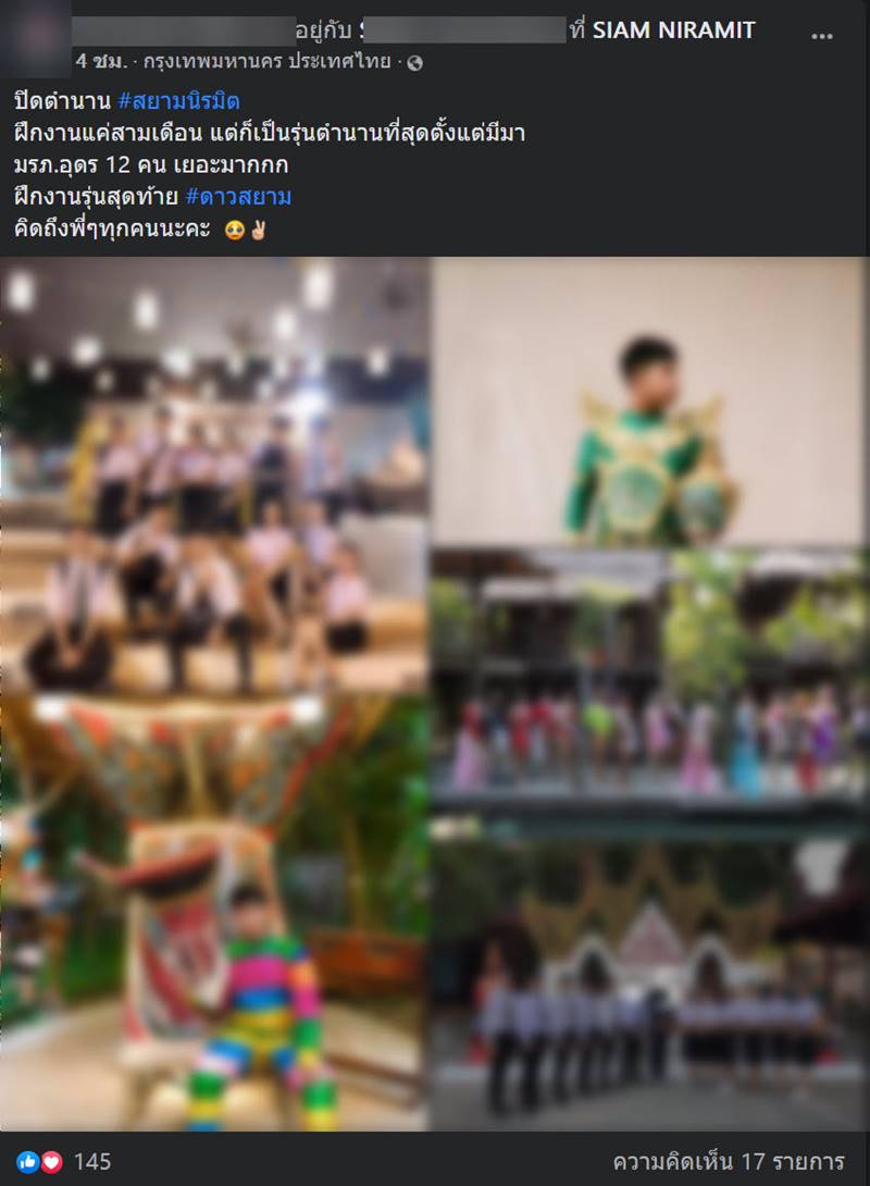 สยามนิรมิต ปิดกิจการ