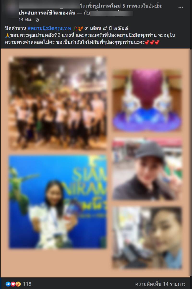 สยามนิรมิต ปิดกิจการ