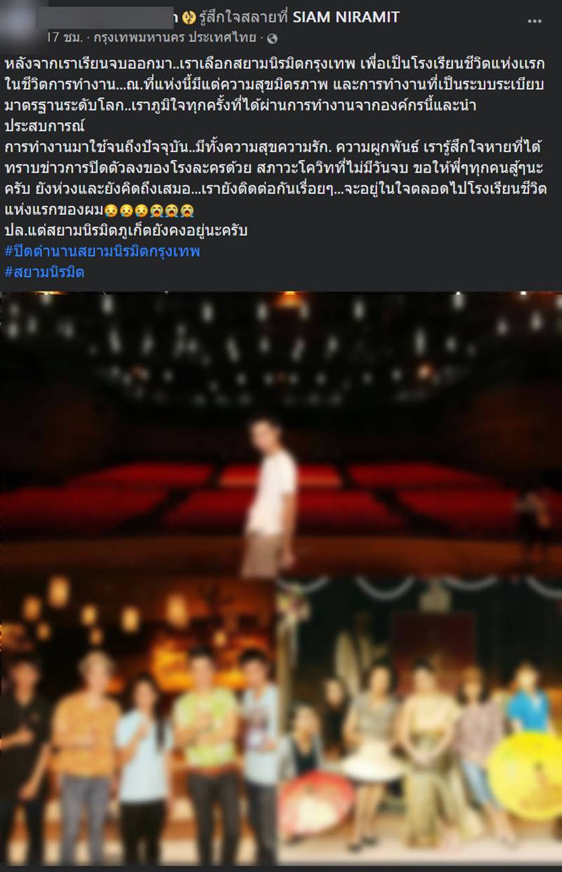 สยามนิรมิต ปิดกิจการ