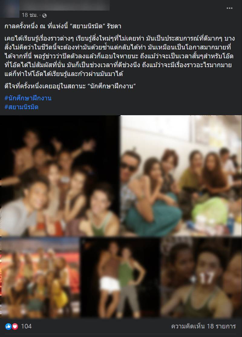 สยามนิรมิต ปิดกิจการ