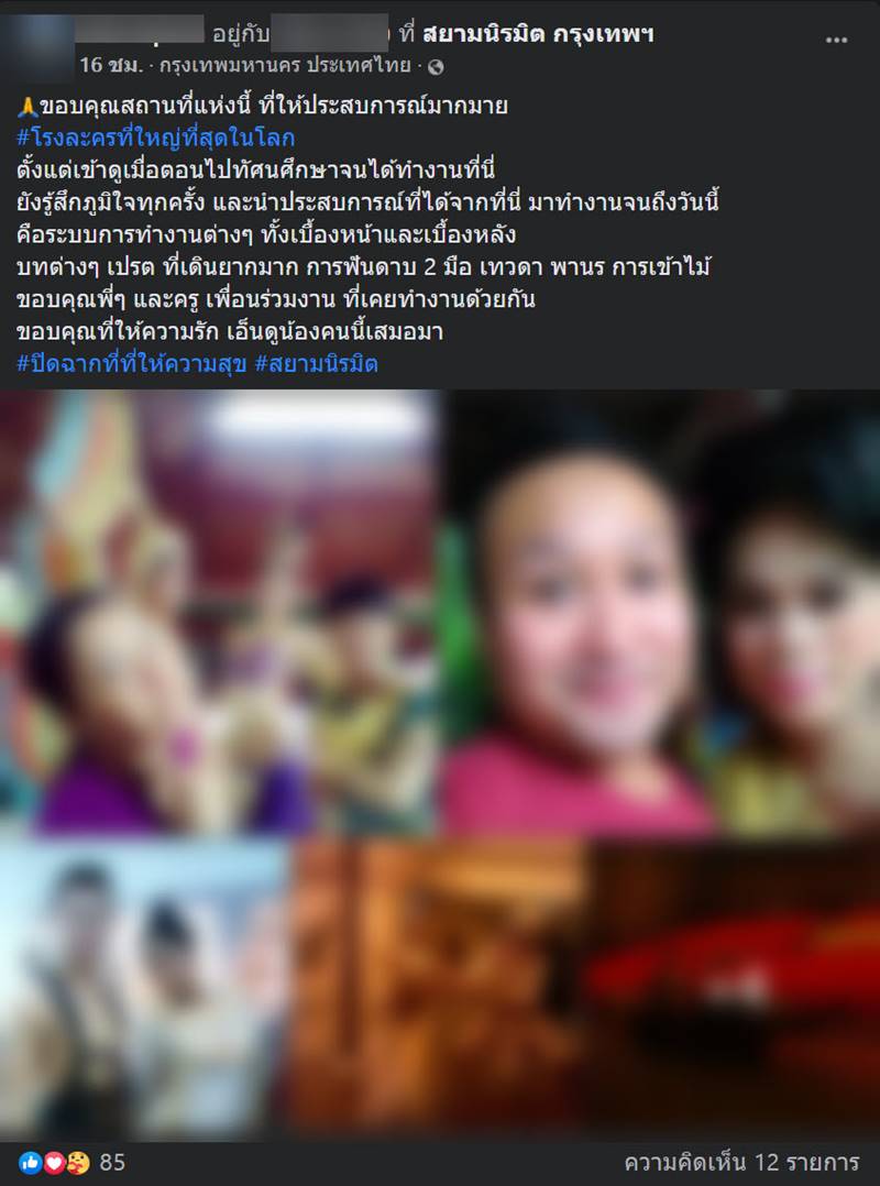 สยามนิรมิต ปิดกิจการ