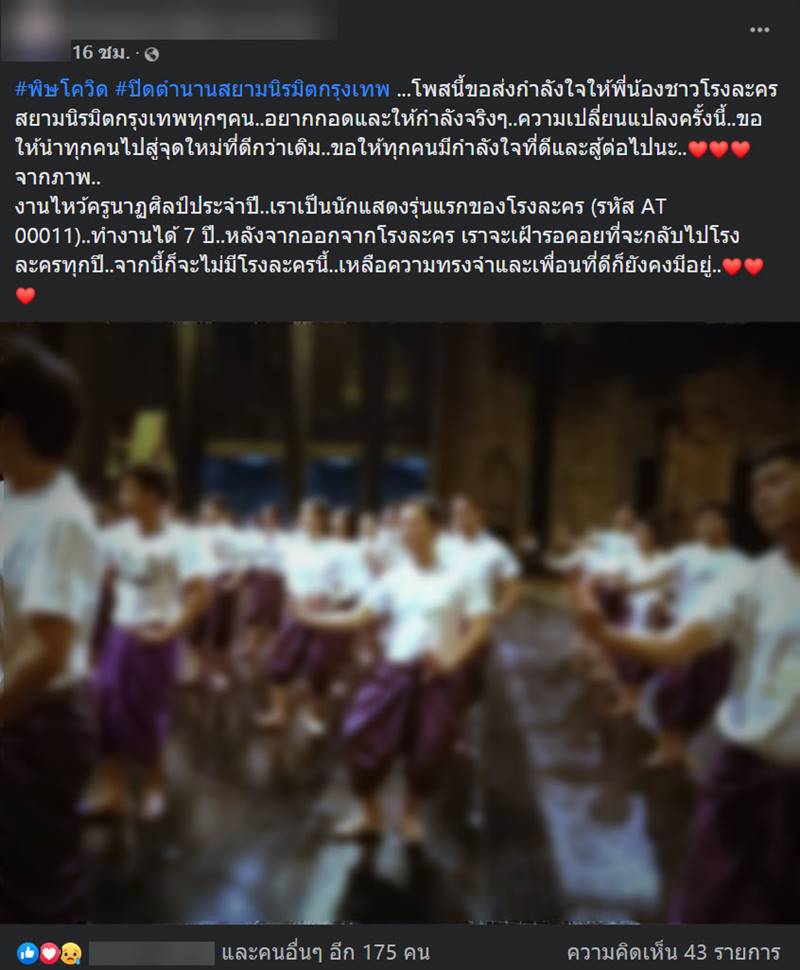 สยามนิรมิต ปิดกิจการ