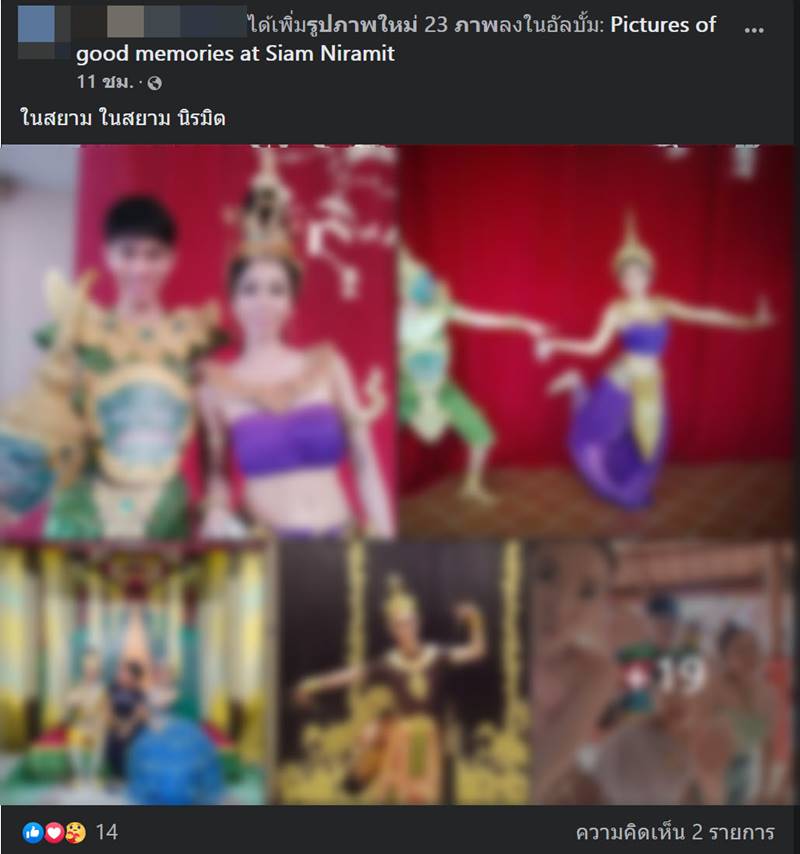 สยามนิรมิต ปิดกิจการ