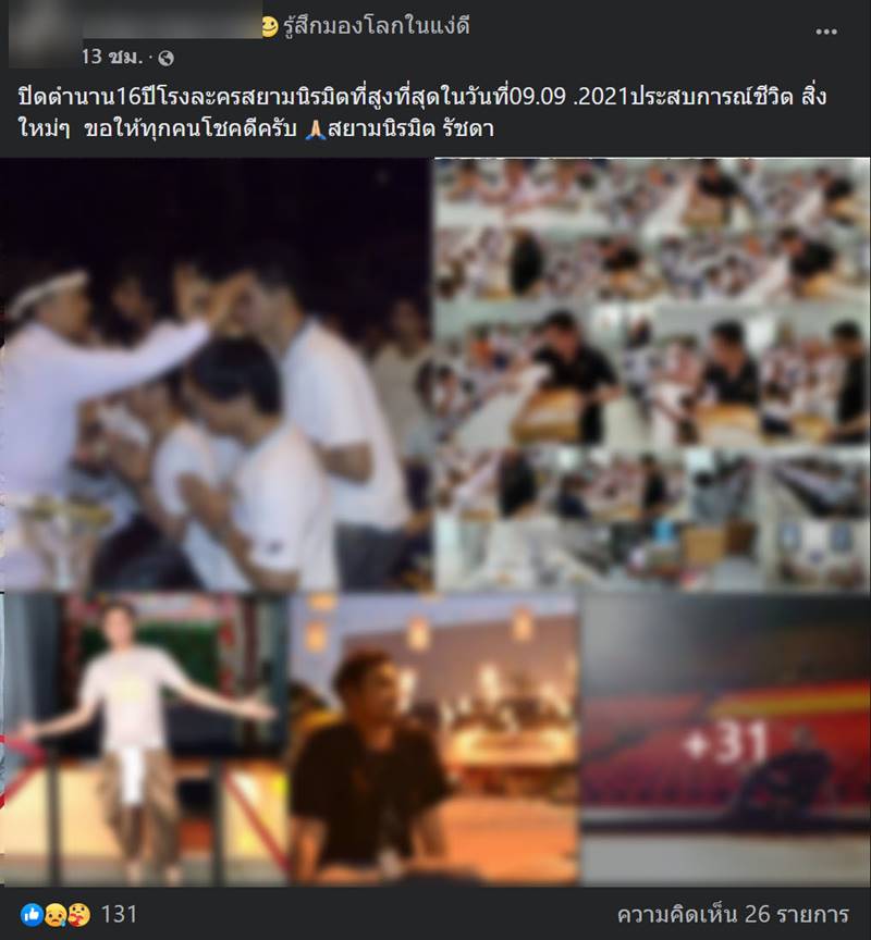 สยามนิรมิต ปิดกิจการ