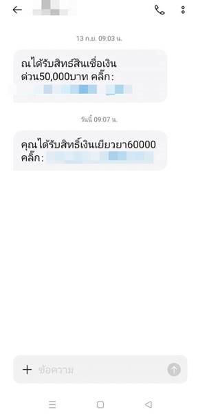บล็อก SMS