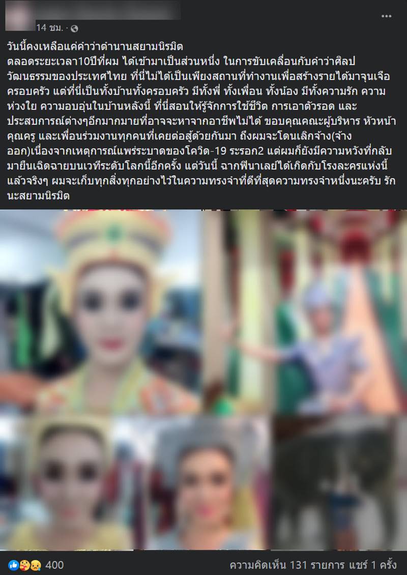 สยามนิรมิต ปิดกิจการ