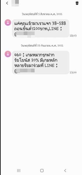บล็อก SMS