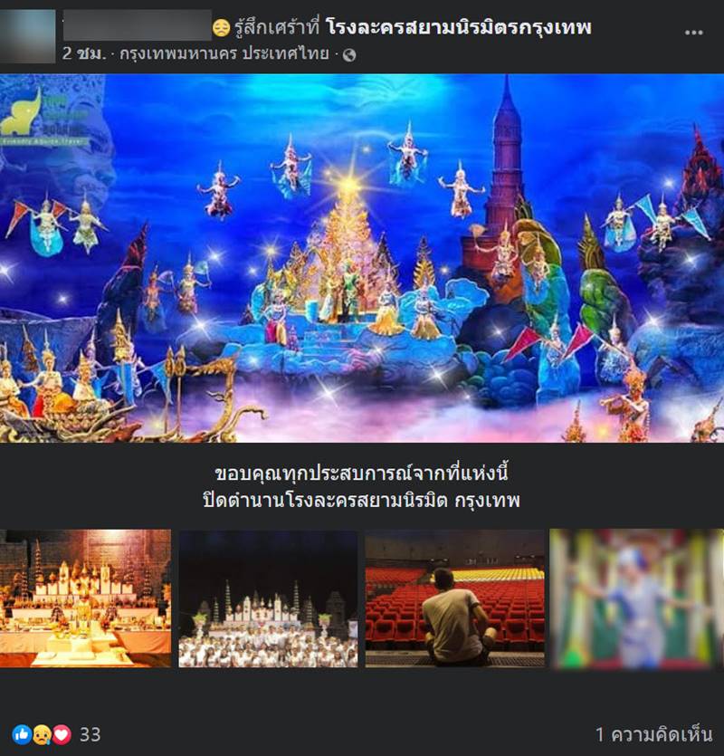 สยามนิรมิต ปิดกิจการ