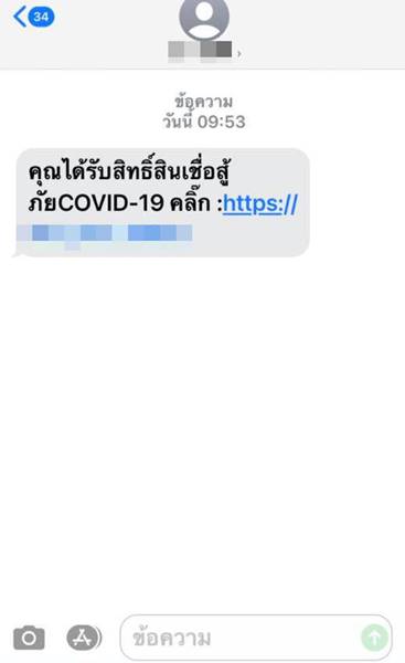 บล็อก SMS