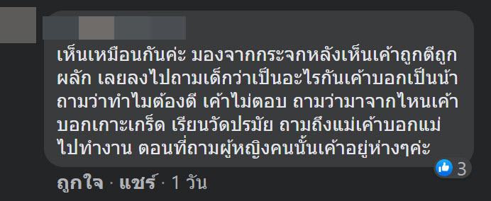 ทุบตีเด็กขายเกลือหอม 