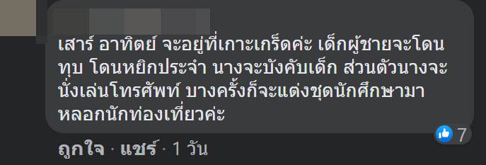 ทุบตีเด็กขายเกลือหอม 