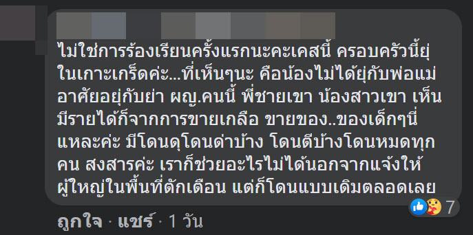 ทุบตีเด็กขายเกลือหอม 