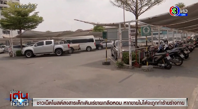 ทุบตีเด็กขายเกลือหอม 