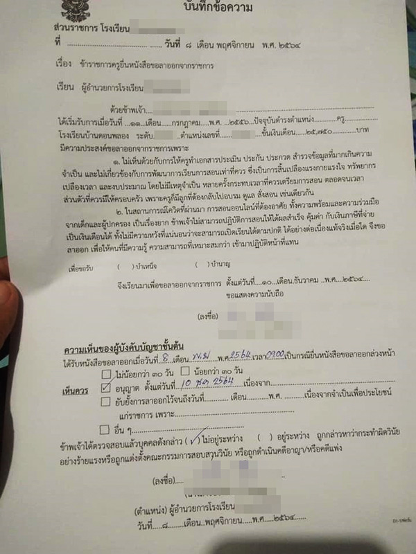 ครูยื่นใบลาออก ฟาดระบบราชการ