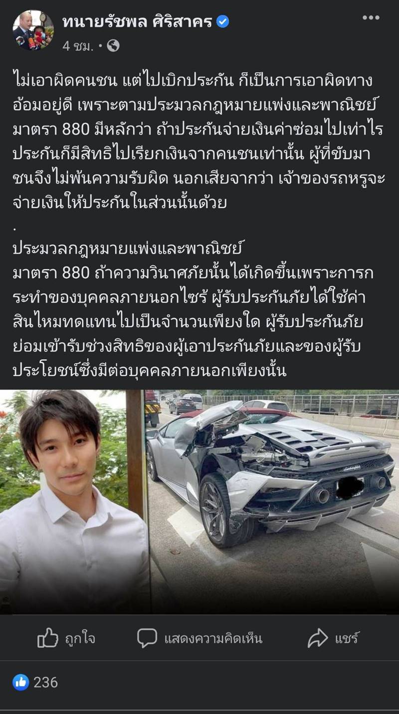 กระบะชนท้ายแลมโบกินี่ อินน์ กษิดิศ