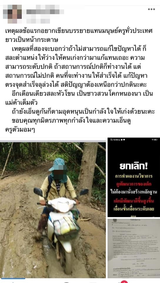 ครูยื่นใบลาออก ฟาดระบบราชการ