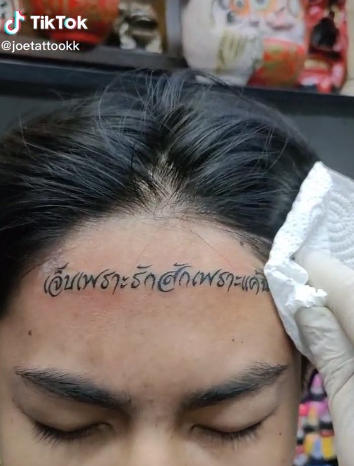 สักหน้าผาก ประชดรัก