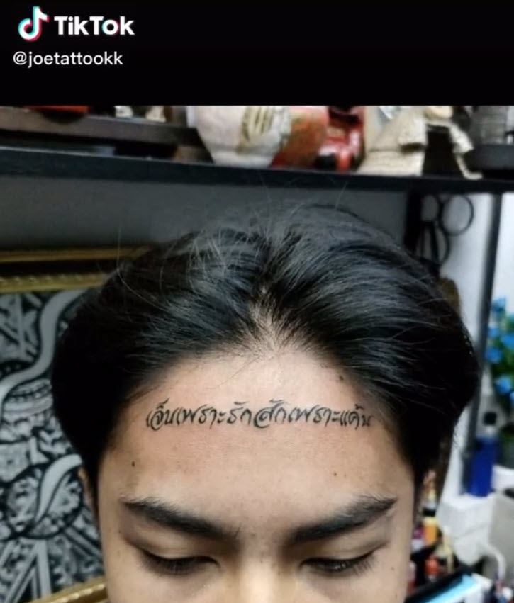 สักหน้าผาก ประชดรัก