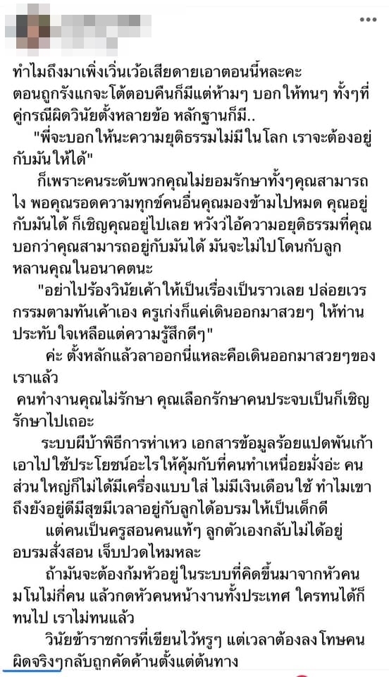 ครูยื่นใบลาออก ฟาดระบบราชการ