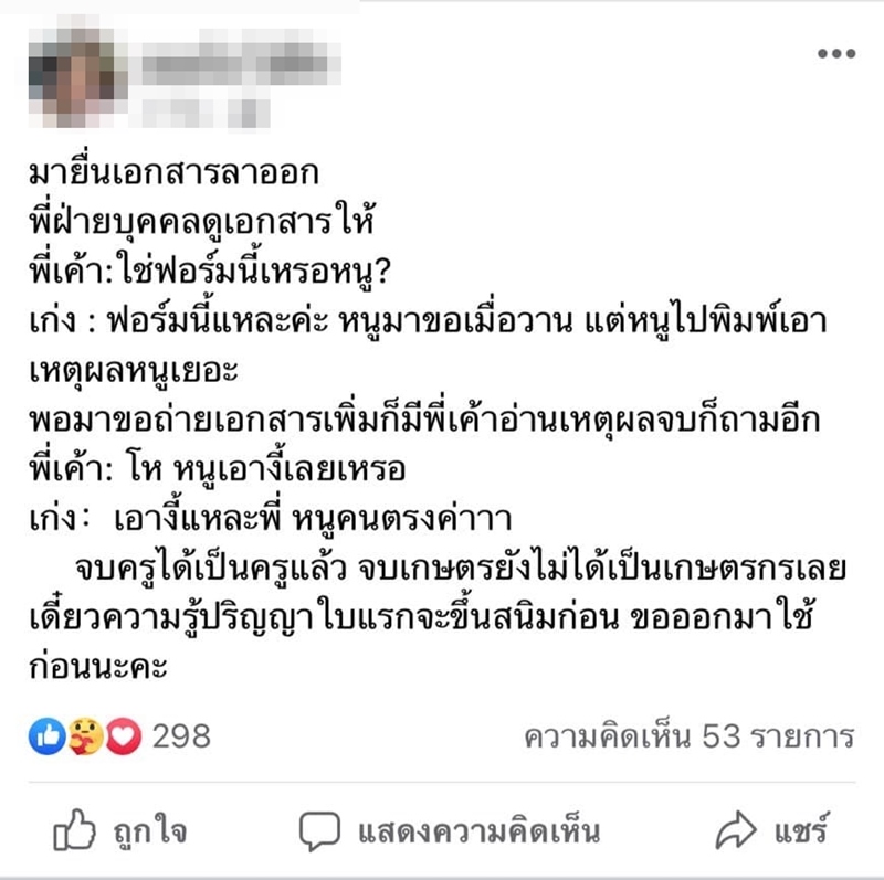 ครูยื่นใบลาออก ฟาดระบบราชการ