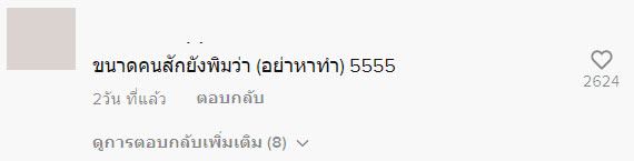 สักหน้าผาก ประชดรัก