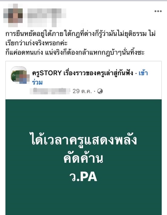 ครูยื่นใบลาออก ฟาดระบบราชการ