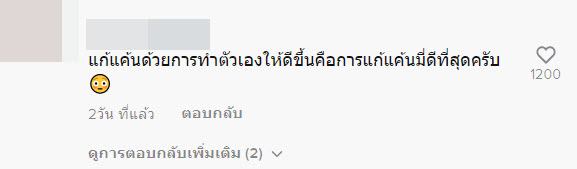 สักหน้าผาก ประชดรัก