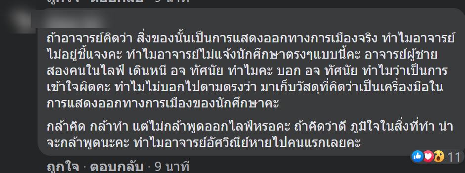ดราม่า มช. อาจารย์ยึดผลงานนักศึกษา