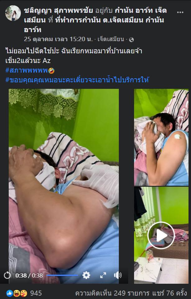 กำนันกลัวเข็ม ฉีดวัคซีนร้องไห้โฮ