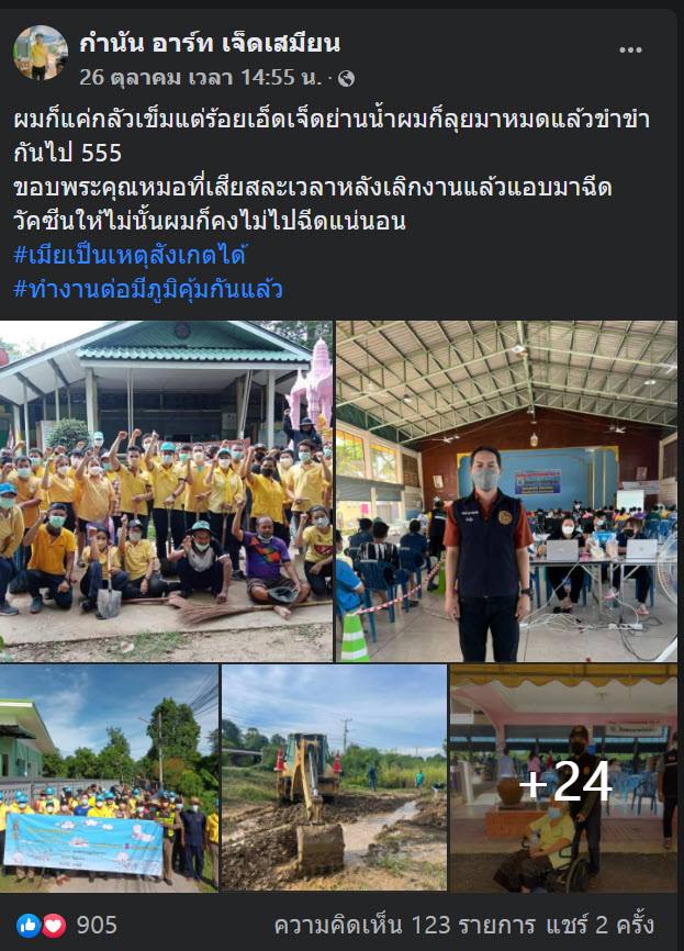 กำนันกลัวเข็ม ฉีดวัคซีนร้องไห้โฮ