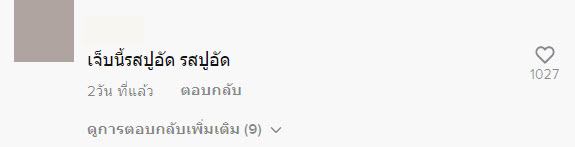 สักหน้าผาก ประชดรัก