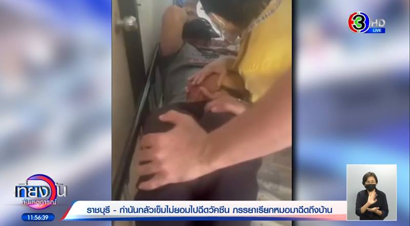 กำนันกลัวเข็ม ฉีดวัคซีนร้องไห้โฮ