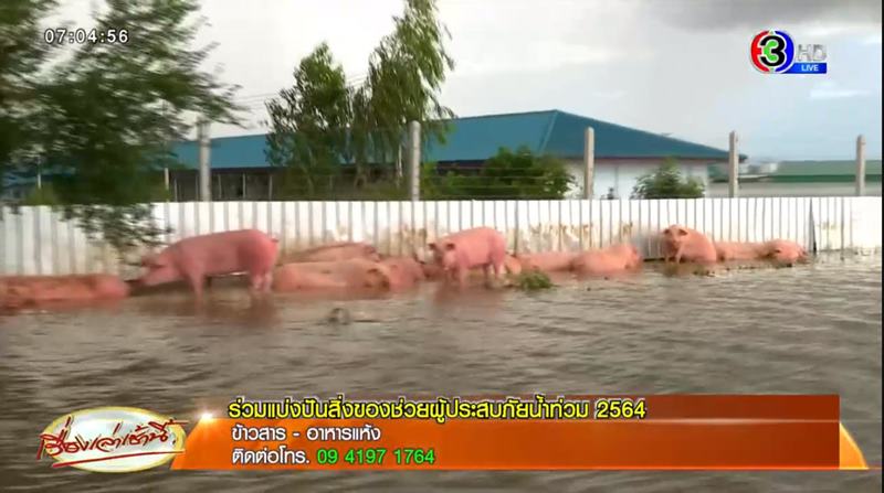 น้ำท่วมขอนแก่น