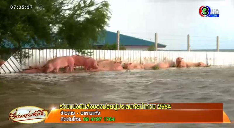 น้ำท่วมขอนแก่น