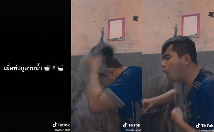 ไวรัล ลูก VS พ่อ ตอนอาบน้ำ