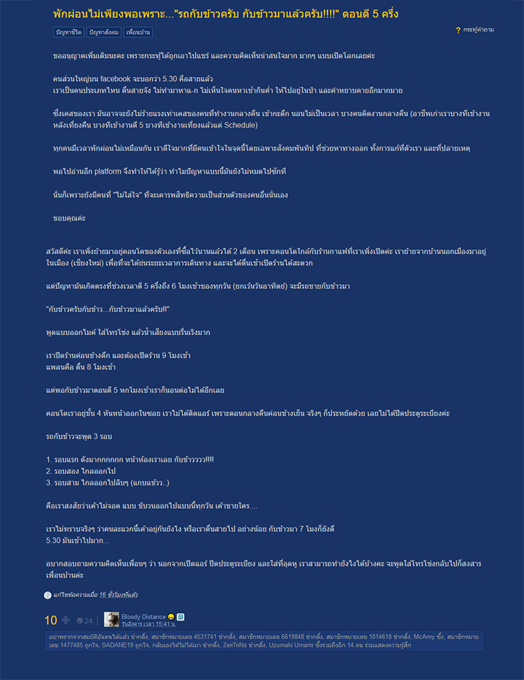 สาวระบาย รถกับข้าว ปลุกทุกตี 5 ครึ่ง