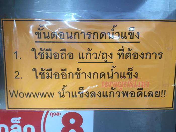 ภาพขำๆ ใช้มือถือกดน้ำแข็ง