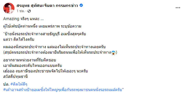 ป้ายรถเมล์