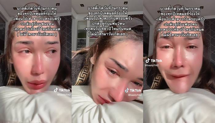 บาสตี้ อัดคลิปร้องไห้โฮ ไม่มีใครมาวันเกิด