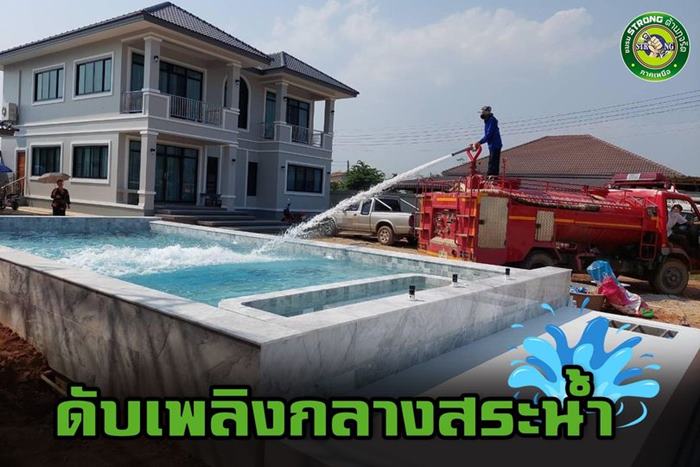 รถดับเพลิงเติมน้ำในสระบ้านหรู