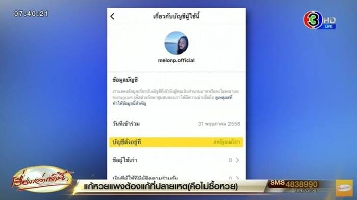 รู้แล้ว มือปริศนาโพสต์รูป แตงโม 