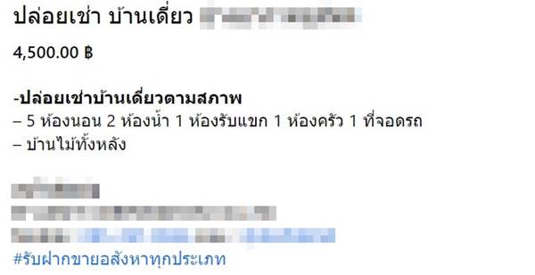 บ้านเช่า 4500