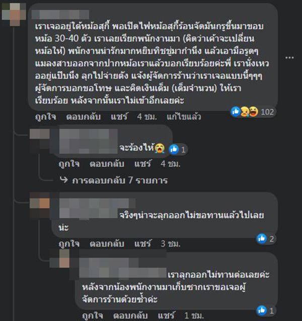 แมลงสาบในร้านบุฟเฟ่ต์ซูชิ 