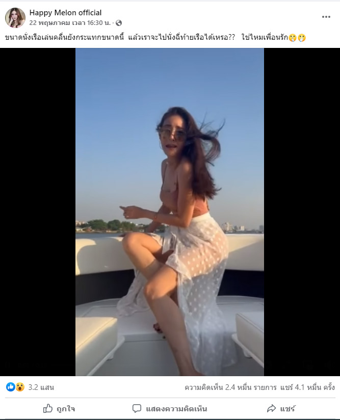 รู้แล้ว มือปริศนาโพสต์รูป แตงโม 